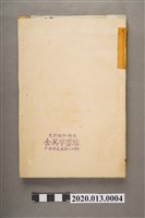 藏品(《繡像小紅袍全傳》四卷合訂本)的圖片