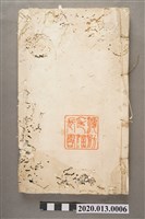 藏品(《內自訟齋文集》卷三卷四合訂本)的圖片