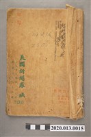 藏品(歷史課程規劃備課筆記)的圖片