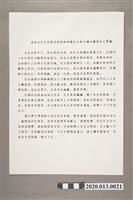 藏品(連景初弔唁致意文)的圖片