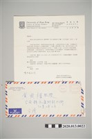 藏品(香港大學林天蔚來函)的圖片