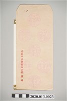 藏品(黃典權與洪玲花結婚請帖)的圖片