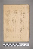 藏品(〈狸囃子〉劇本)的圖片