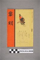 藏品(《黎明》第20號)的圖片