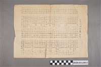 藏品(臺北市士林公學校三年松組學生地址表)的圖片