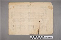 藏品(臺北市士林公學校三年松組學生姓名地址表)的圖片