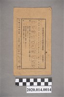 藏品(學級運動具及文庫費代領收證)的圖片