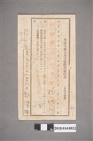 藏品(學級運動具及文庫費代領收證)的圖片