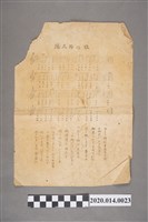 藏品(〈地久節の歌〉歌譜)的圖片