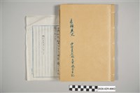 藏品(伊富貴石松〈義顯歷史．卷下〉手稿)的圖片