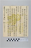 藏品(許南英致鹿琴老夫子信)的圖片