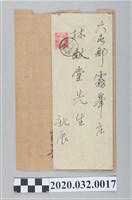 藏品(彰化楊吉臣致獻堂信)的圖片