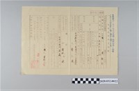 藏品(留守宅渡金受領願)的圖片