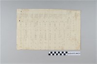 藏品(臺灣之部復員者連名簿)的圖片