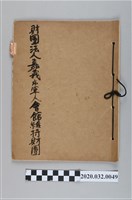 藏品(財團法人嘉義市軍人會館維持財團)的圖片