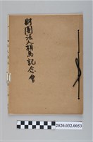 藏品(財團法人相馬記念會)的圖片