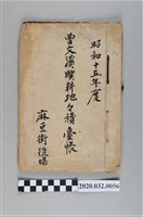 藏品(曾文溪贌耕地マ積臺帳)的圖片