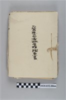 藏品(入營應召者竝同家族調查書)的圖片