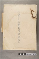 藏品(台東廳派遣勤勞隊受領証)的圖片