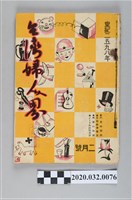 藏品(《台灣婦人界》)的圖片