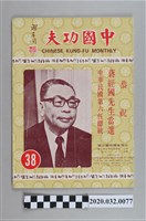 藏品(《中國功夫雜誌  》               )的圖片