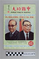 藏品(《中國功夫雜誌  》               )的圖片