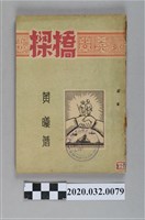 藏品(《橋梁》)的圖片