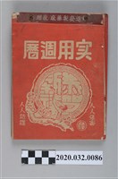 藏品(實用週曆)的圖片