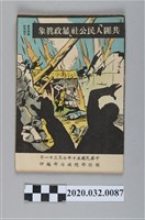 藏品(《共匪人民公社暴政真象》)的圖片