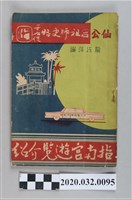 藏品(《指南宮遊覽介紹》)的圖片