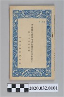 藏品(《中國國民黨第七次全國代表大會宣言》)的圖片