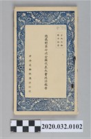 藏品(《總裁對第七次全國代表大會政治報告》)的圖片