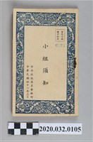 藏品(《小組須知》)的圖片