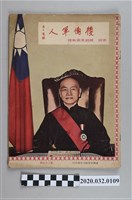 藏品(《後備軍人》)的圖片