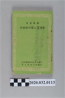 藏品(《新團員入團訓練教材》)的圖片