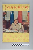 藏品(《總統華誕特刊》)的圖片