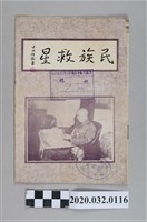 藏品(《民族救星》)的圖片