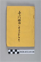 藏品(《臺灣有趣的時光》卷一)的圖片