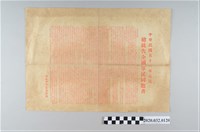 藏品(總統告全國軍民同胞書)的圖片