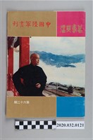 藏品(《中國陸軍畫刊》)的圖片