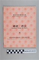 藏品(《總統蔣公致太平洋旅行協會第17屆年會歡迎詞》)的圖片
