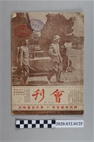 藏品(《會刊》結業紀念號)的圖片