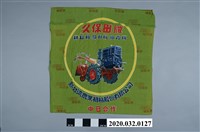 藏品(久保田牌海報)的圖片