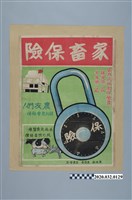 藏品(家畜保險海報)的圖片