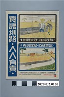 藏品(養護圳路人人有責海報)的圖片