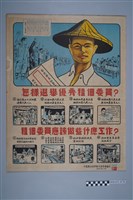 藏品(租佃委員選舉海報)的圖片