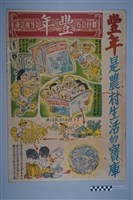 藏品(豐年海報)的圖片