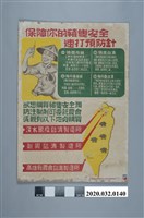 藏品(豬隻施打預防針海報)的圖片