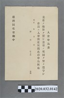 藏品(臺灣同化會入會申請書)的圖片