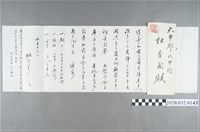 藏品(林獻堂邀杜香國參加加第五次議會請願委員蔡培火、蔣渭水、陳逢元洗塵宴墨寶及信封)的圖片